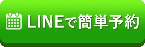 LINEで簡単予約